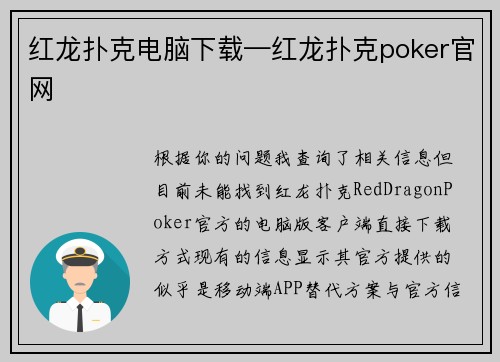 红龙扑克电脑下载—红龙扑克poker官网